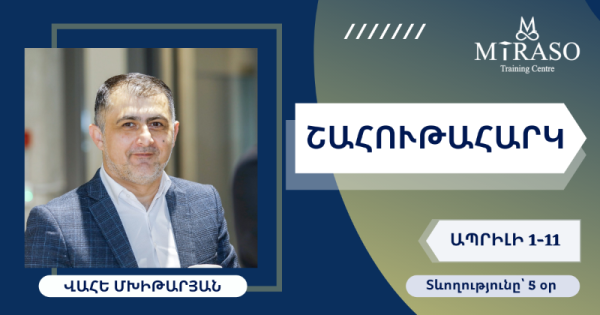 ՇԱՀՈՒԹԱՀԱՐԿԻ 5-ՕՐՅԱ ԴԱՍԸՆԹԱՑ